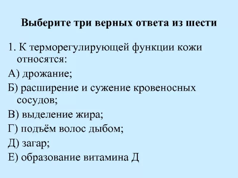 Какие из перечисленных ниже явлений относятся. Терморегулирующая функция кожи. К терморегулирующей функции кожи относятся. Явлений относятся к терморегулирующей функции кожи. Какие явления относятся к терморегулирующей функции кожи.