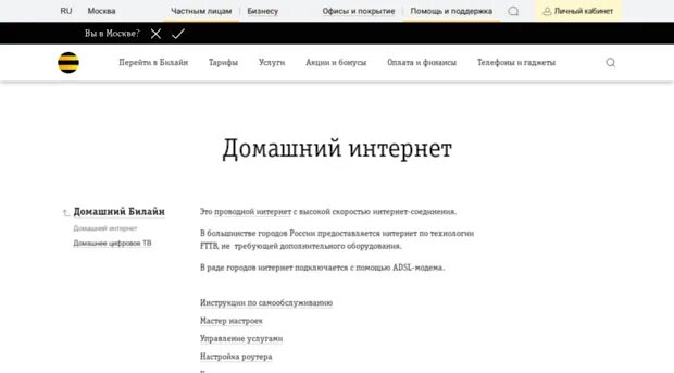 Билайн пропал интернет. Билайн домашний интернет. Домашний интернет Билайн Москва. Билайн интернет техподдержка. Техподдержка Билайн домашний интернет.