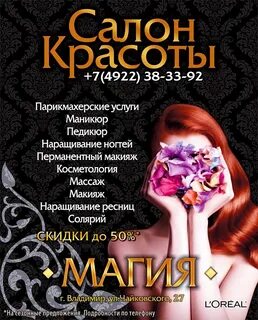 Реклама парикмахерской