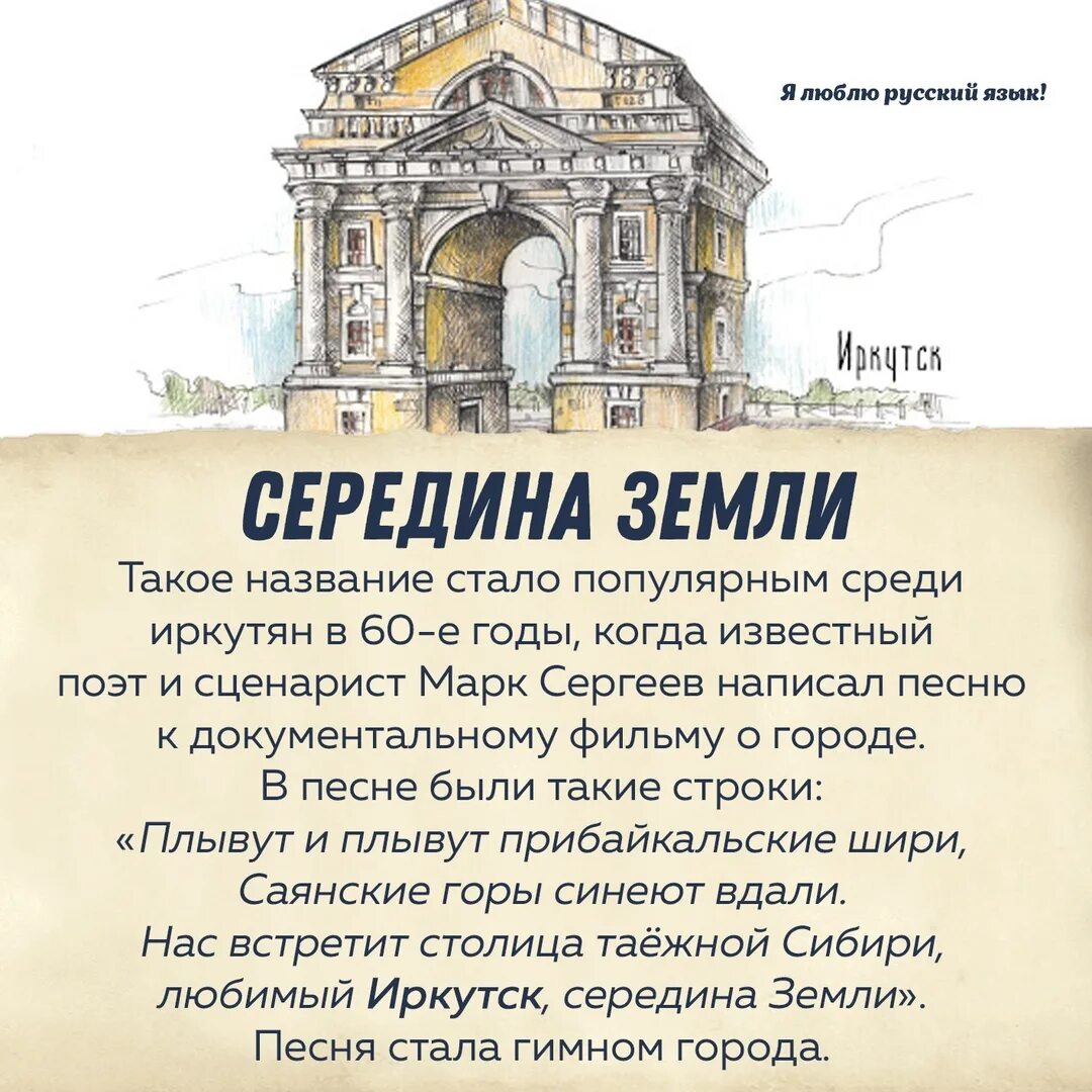 Иркутск середина земли. Мой любимый иркутск. Иркутск середина земли. Любимый иркутск середина земли. Любимый иркутск середина земли.
