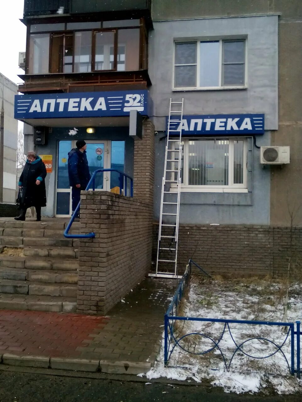 Пл свободы 4 нижний новгород аптека 52 плюс. Пр ленина 53 нижний новгород. Аптека 52 плюс арзамас. Аптека 52 плюс нижний. Аптека 52 нижний новгород.