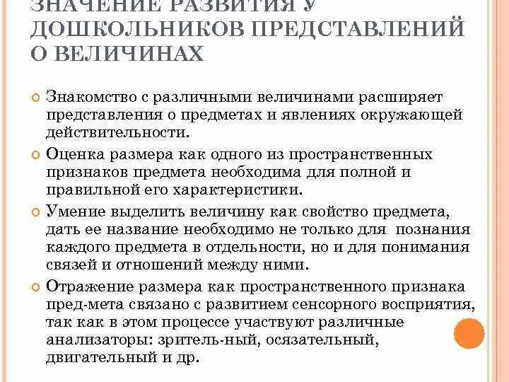 Формирование у детей представлений о величине. Формирование у детей представлений о величине