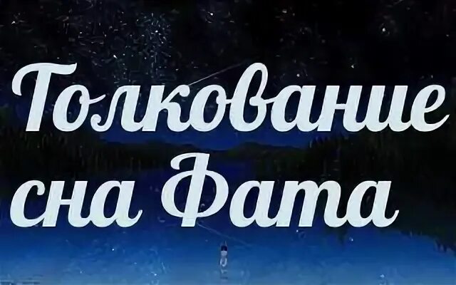 Сонник свадебное платье и фата. Приснилась фата свадебная. Во сне снится фата свадебная. Свадебное платье во сне к чему снится. К чему снится свадебное платье и фата.