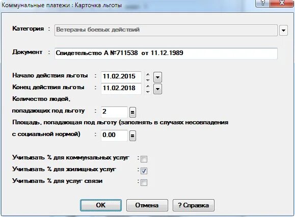 Код льготы в направлении. Код льготы. Код льготы 008. Коды категории льготы. Код льготы 009.