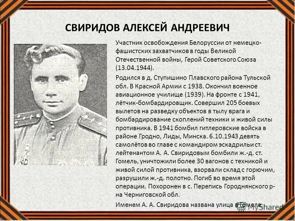 Белорусские герои великой отечественной войны. Герои белорусской операции. Дети-герои великой отечественной войны 1941-1945 марат казей. Герои беларуси в великой отечественной. Белорусские герои великой отечественной войны.