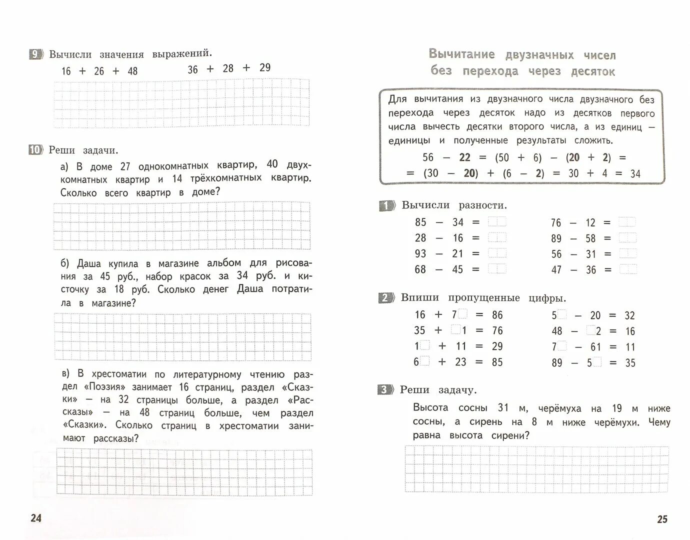 Задачи по математике 2 класс распечатать