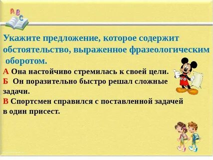 Придумайте и запишите предложения с фразеологическими оборотами
