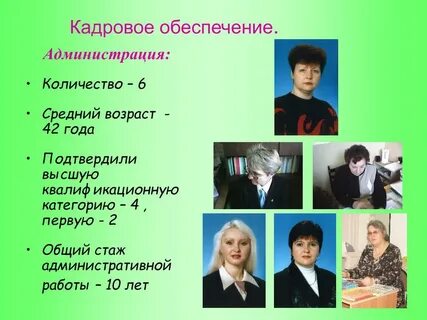 Кадровые школы