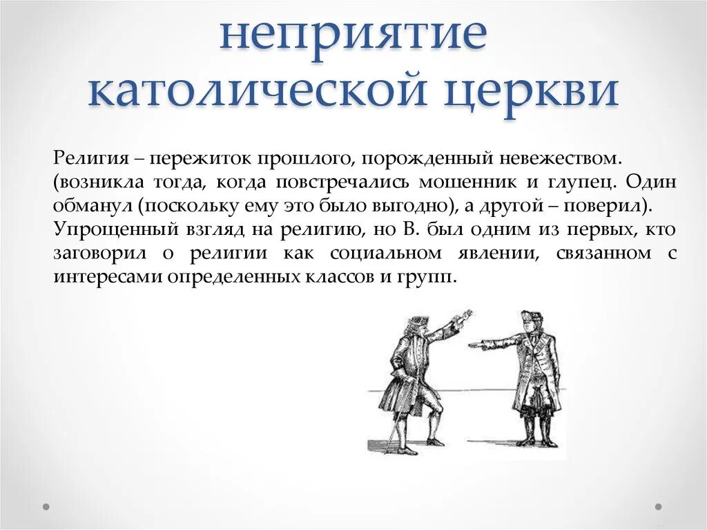 Пережиток древности. Пережиток прошлого. Пережитки прошлого картинки. Пережитки это в истории.