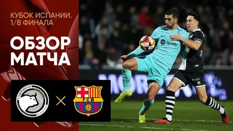 Барселона унионистас