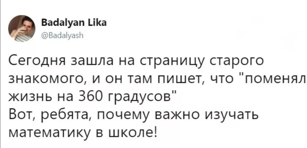 Понимаете что там написано. Жизнь изменилась на 360 градусов. Поменять жизнь на 360 градусов. Поменяла свою жизнь на 360 градусов. Жизнь изменилась на 360 градусов юмор.