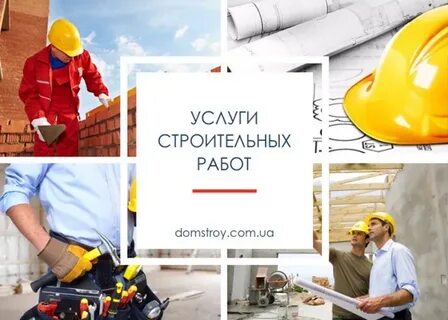 Строительство услуги спрос