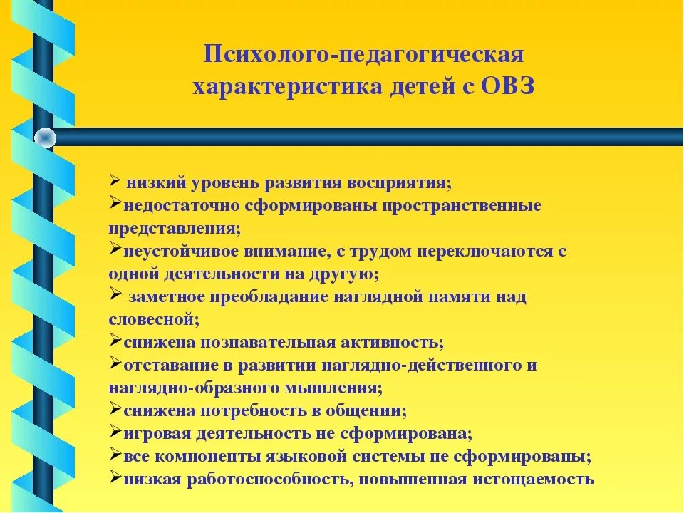 Образец характеристики овз. Паихолоопедагогические характеристики.. Характеристика на ребёнка с оаз. Характеристика детей с ОВЗ. Психолого-педагогические особенности.