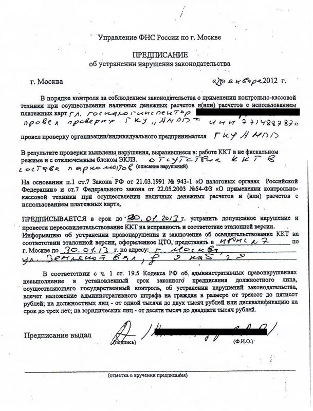 Срок устранения нарушений. Предписание о выявленных нарушениях. предписание налоговой. срок устранения нарушений по предписанию. предписание об устранении нарушений закона.