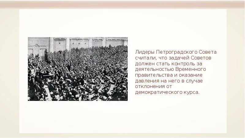 Совет рабочих депутатов дата. Лидеры временного правительства и Петроградского совета. Петроградский совет рабочих и солдатских депутатов Лидер. Совет рабочих депутатов 1917 Лидеры. Петроградский совет рабочих и солдатских депутатов в 1917.