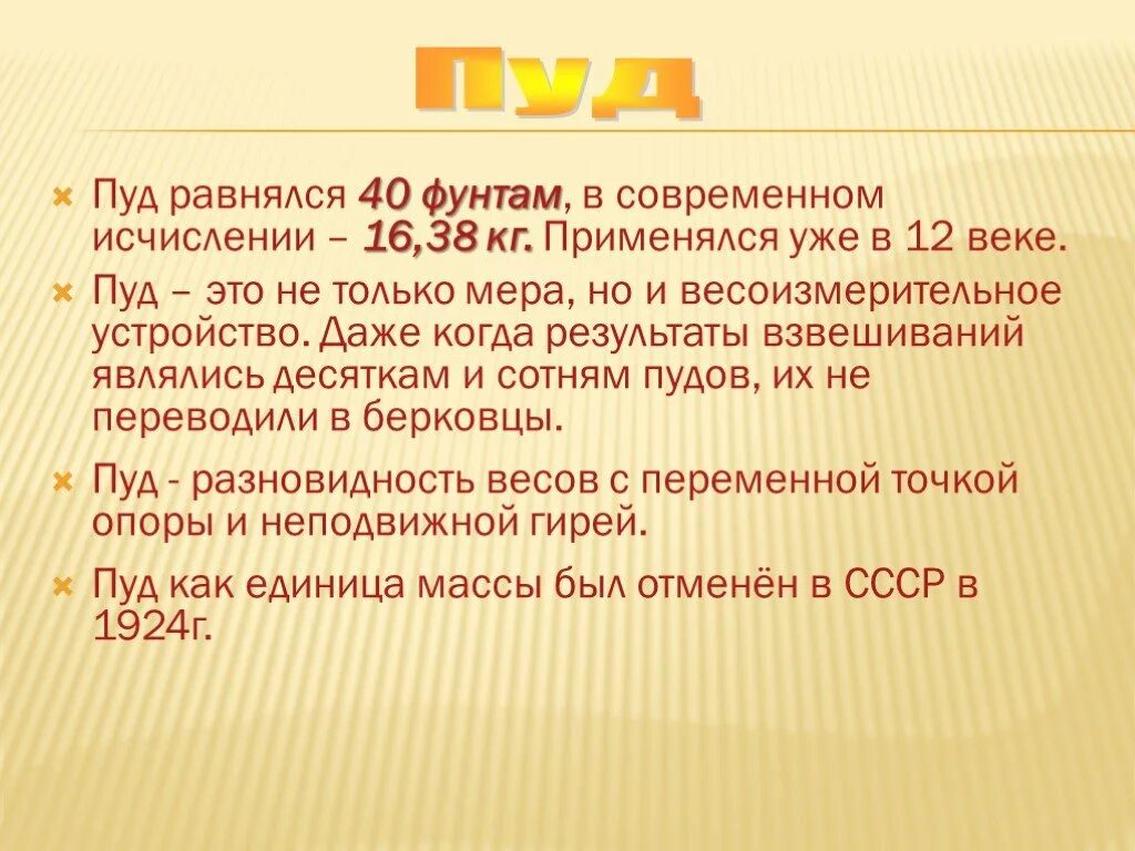 Пуд мера веса. Пуд презентация. Пуд доклад. Пуд 16 кг. 40 пудов в кг