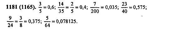 Математика 6 класс Виленкин номер 1181. Номер 1181 по математике шестой класс. Математика 6 класс упражнение 1181. Математика 6 класс Мерзляк 1181. Математика 6 класс упр 284