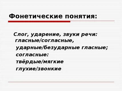 Выберите верное определение понятия фонетика