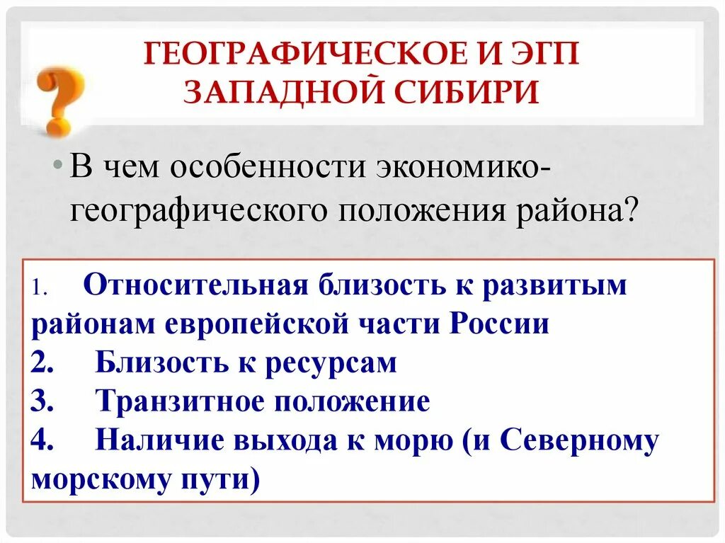 Изменение экономико географического положения сибири во времени