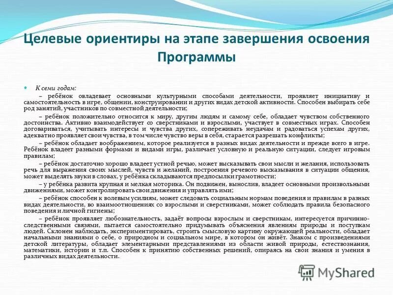 Целевые ориентиры для второй младшей группы. Целевые ориентиры на этапе завершения освоения программы. Целевые ориентиры на этапе завершения освоения программы. Целевые ориентиры это. Целевые ориентиры на этапе завершения освоения программы.