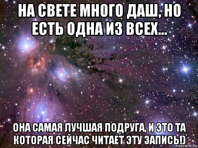 Про дашеньку