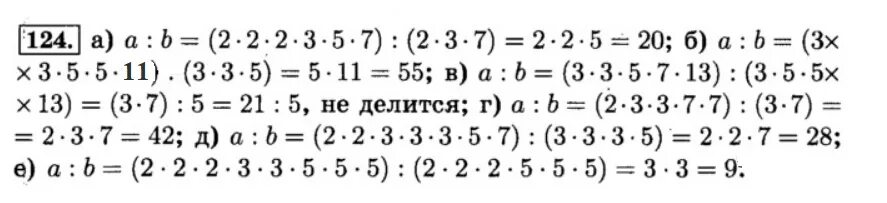 Математика 6 класс номер 124. Математика 6 класс Виленкин номер 124. Математика 6 класс Виленкин 1 часть номер 124.