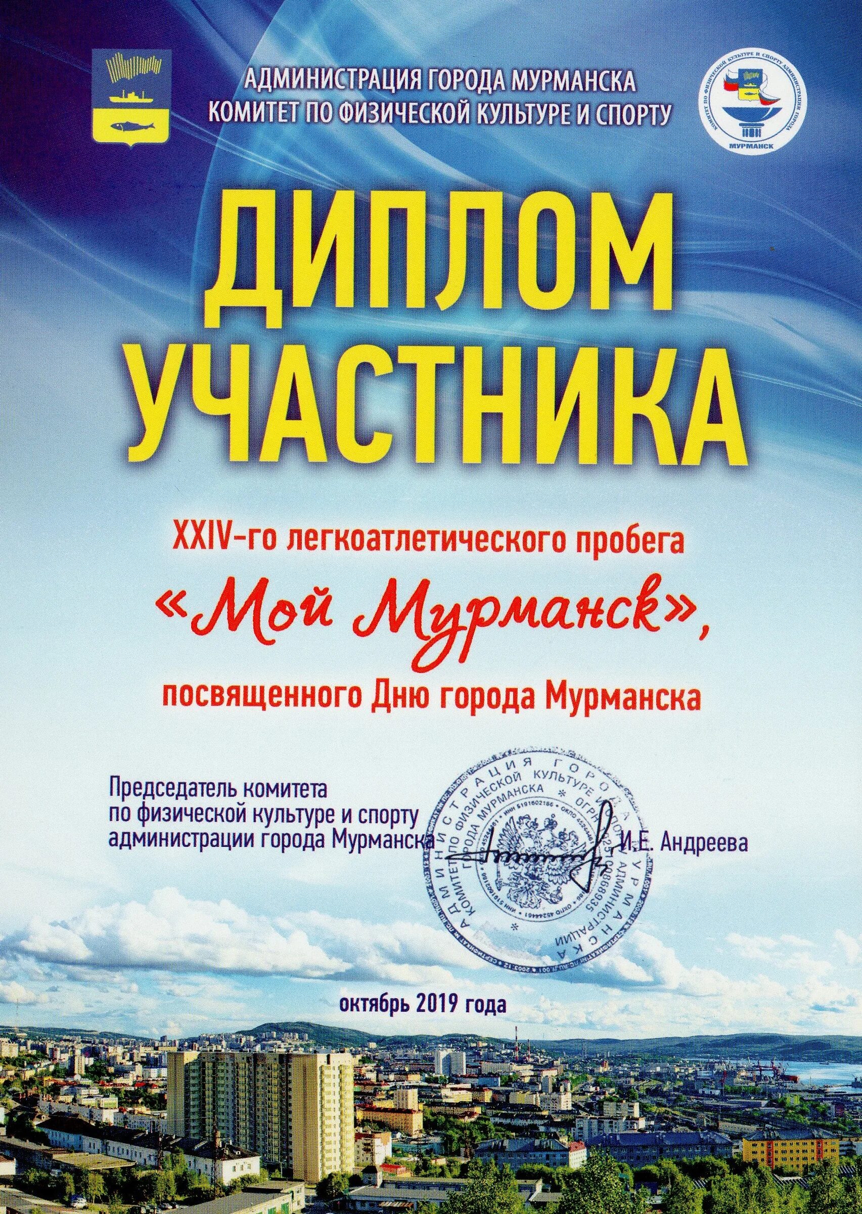 Дипломы в мурманске. Дипломы в мурманске. Грамота за спорт. Грамота зож. Дипломы в мурманске.