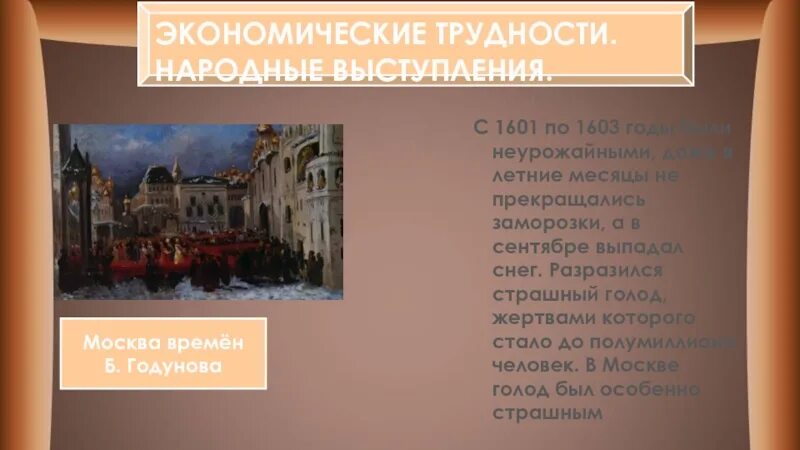 Голод 1601 года. Великий голод (1601-1603). Голод в России 1601 1603. 1601-1603 Год. 1601 — 1603 Годы были неурожайным.