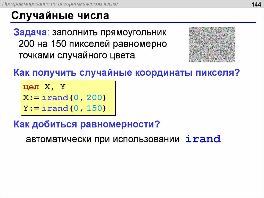 Корень на алгоритмическом языке. Алгоритмический язык программирования. Задачи на алгоритмическом языке. Случайные числа в алгоритмическом языке. Система программирования на алгоритмическом языке.