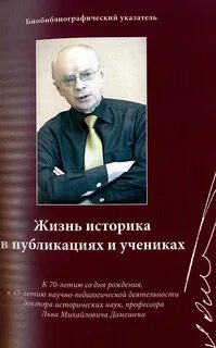 Жизнь историка