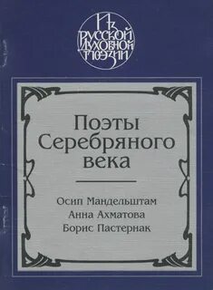 Ахматова поэт пастернак