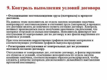 Связи с исполнением договора является