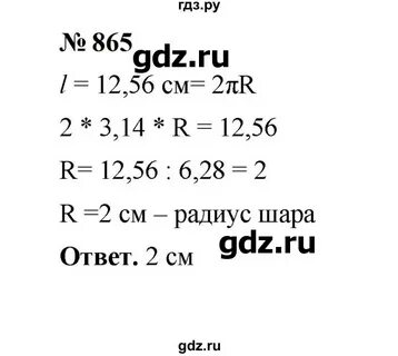Математика 6 класс номер 868