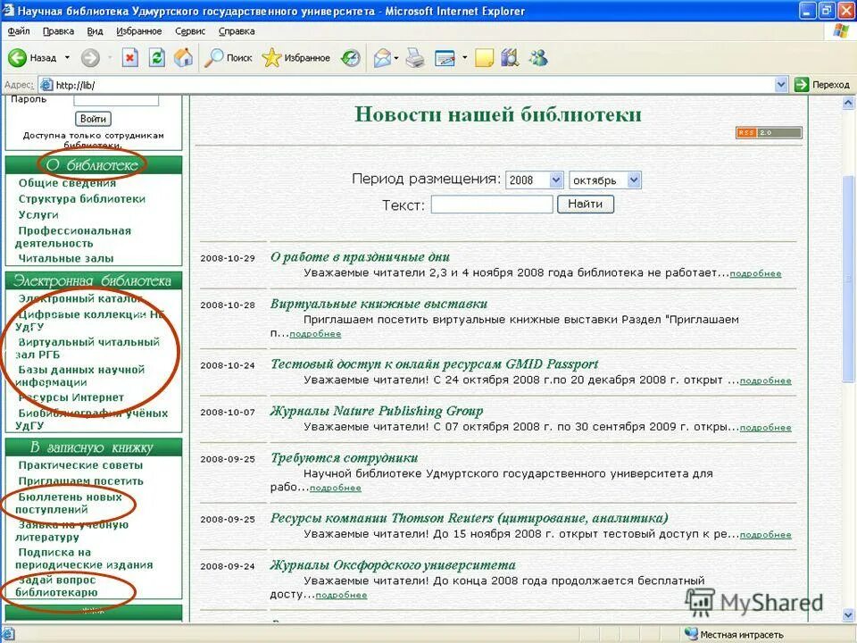 Ииас удгу личный кабинет. Научная библиотека УДГУ. Библиотека УДГУ Ижевск. УДГУ личный кабинет. Библиотека УДГУ зал.