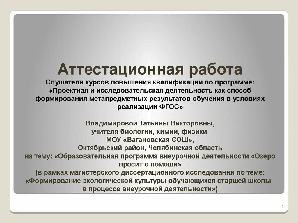 Итогов аттестации работы 4 класс. Приложения к аттестационной работе. Повышение квалификации старшей медсестры аттестационная работа. Аттестационная работа для дипломной. Вступление к аттестационной работе.