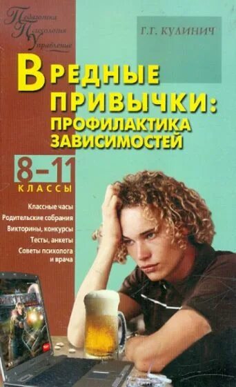 Вредные родители сьюзан форвард. Сьюзен форвард токсичные родители. Кулинич г г вредные привычки профилактика зависимостей. Вредные люди книга. Токсичные люди книга.
