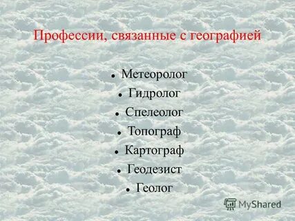 На какую профессию можно сдать географию