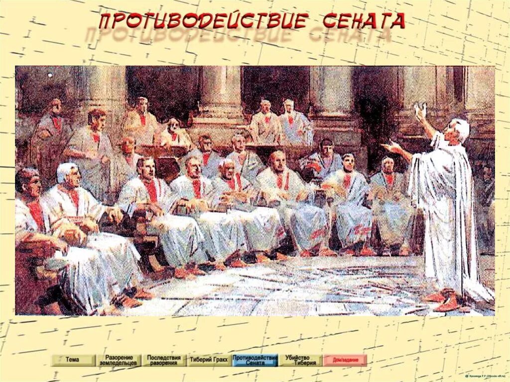 Собрание Сената в древнем Риме. Заседание Сената в древнем Риме. Сенат древний Рим картина. Заседание Сената в Риме. Правом вето обладали в римской