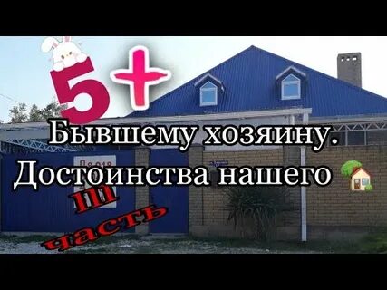 Не смотря на дома