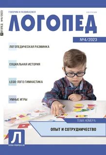 Программа логопеда 2023