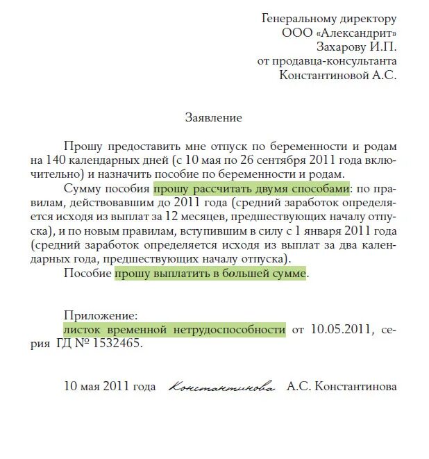 Заявление на замену лет. Образец заявления на замену лет. Образец заявления о замене лет для расчета пособия до 1.5 лет. Пример заявления на замену лет при расчете декретных. Фсс замена годов