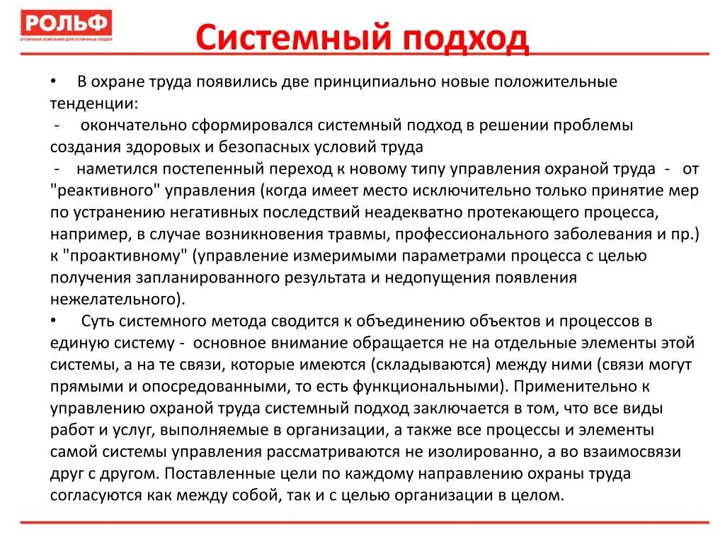 Управление охраной труда является задачей. Системный подход в охране труда. Системный подход в управлении охраной труда:. Проблемы охраны труда. Проблемы системного подхода.