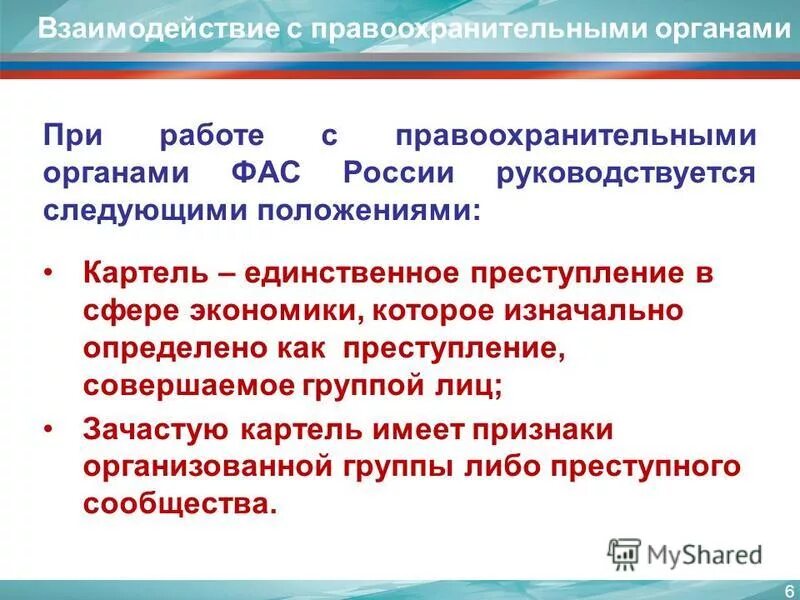сотрудничество с правоохранительными органами