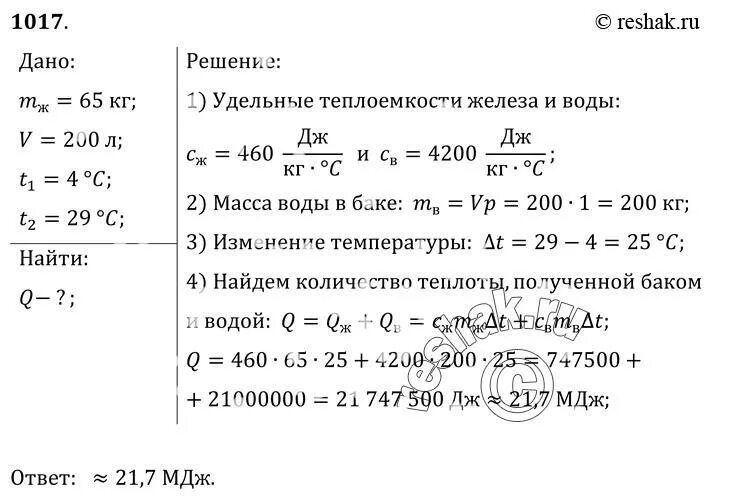 В Железный душевой бак налили холодной воды масса которого 65 кг. Железный душевой бак масса которого 65 килограмм. В Железный бак массой 65 кг налили холодной колодезной. В Железный душевой бак масса.