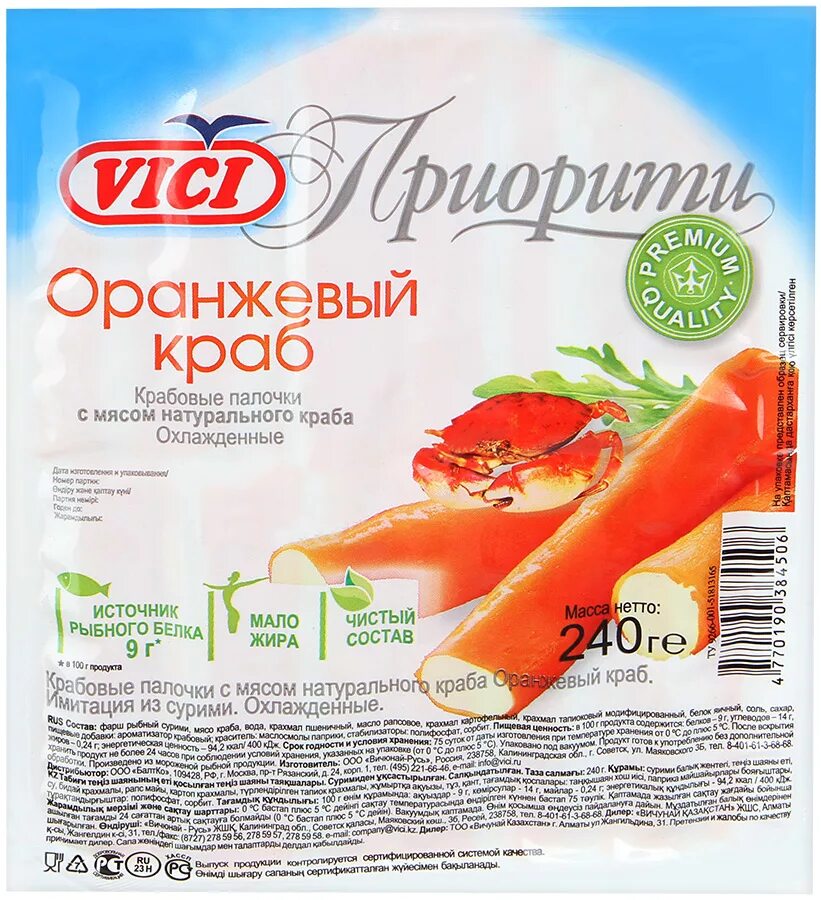 Крабовые палочки Vici охлажденные 240 г. Крабовое мясо сурими мясо Vici. Вичи приорити крабовые палочки. Vici крабовые палочки приорити. Вичи краб