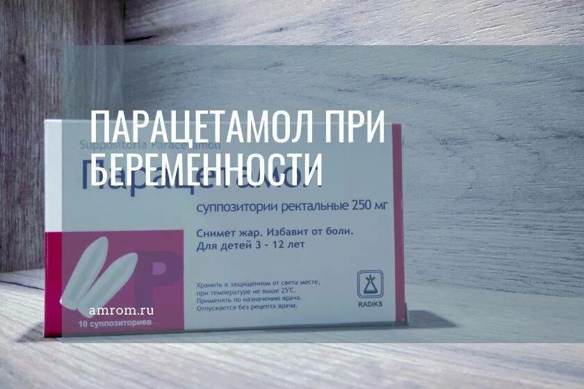 Обезболивающее на ранних сроках