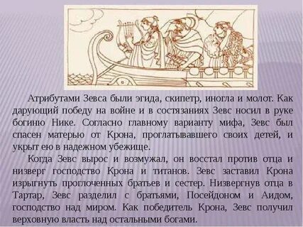 Кто победил зевса