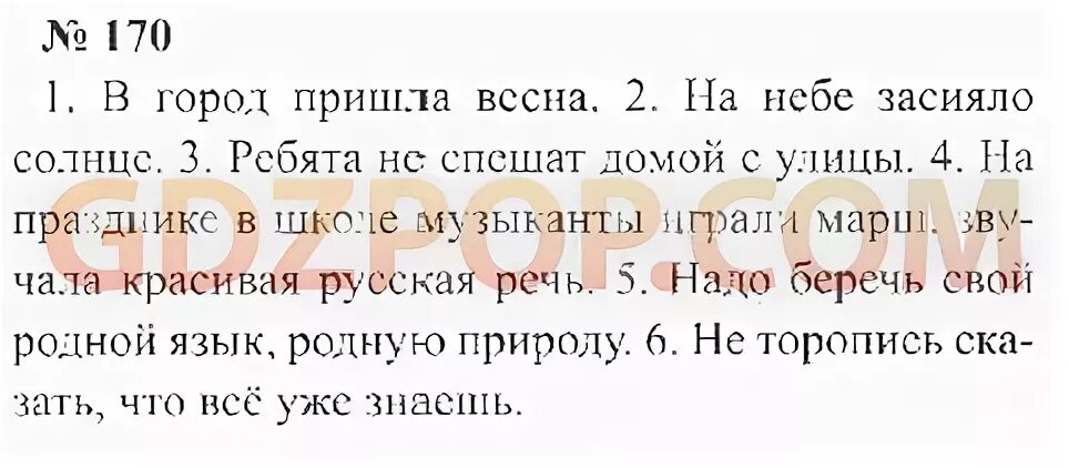 Решебник русский язык 3 класс климанова 2. Русский язык 3 класс 1 часть т.в Бабушкина стр номер 5.