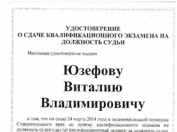 Сдан экзамен на судью. Удостоверение о сдаче экзамена на должность судьи. удостоверение о сдаче квалификационного экзамена на судью. квалификационный экзамер судьи. сертификат о сдаче экзамена на судью.