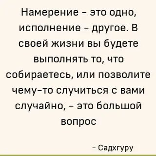 Ваших намерений